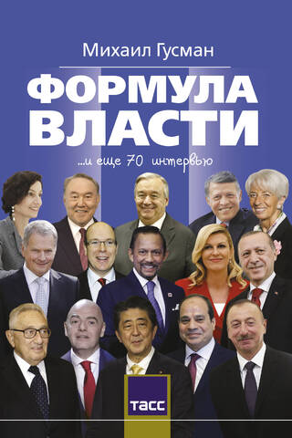 Формула власти