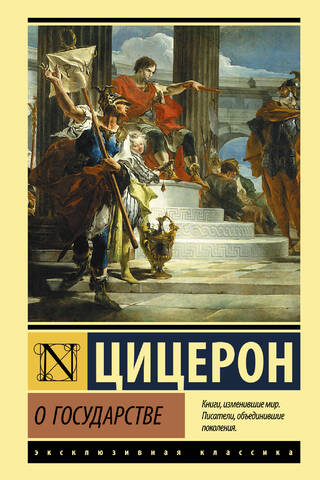 О государстве