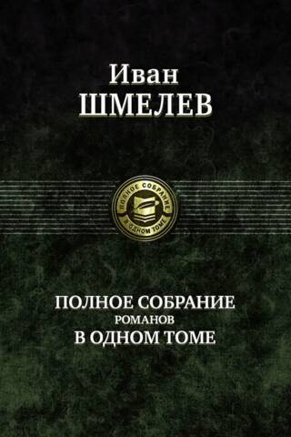 A complete collection of novels in one volume