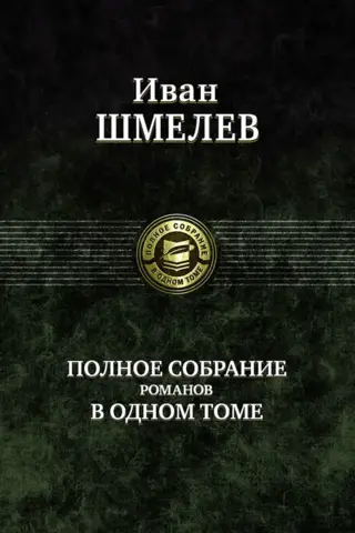 A complete collection of novels in one volume