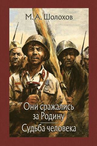 They fought for their homeland. The fate of a man