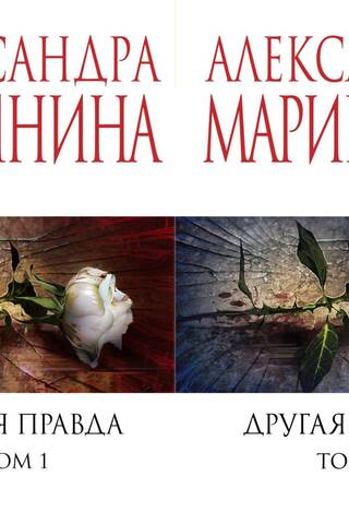 Another Truth. In 2 volumes