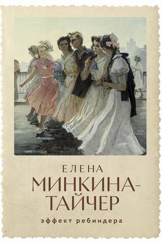 Эффект Ребиндера