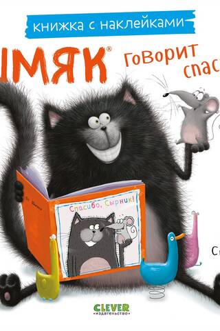 Sticker book. Smack says thank you.