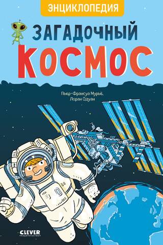 Mysterious Space. Encyclopedia