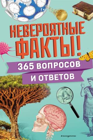 Incredible Facts! 365 Questions and Answers