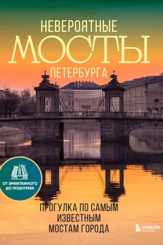 The Incredible Bridges of St. Petersburg: A Walk Along the City's Most Famous Bridges