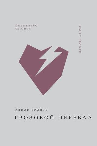 Wuthering Heights