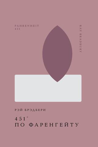 451° Fahrenheit