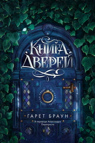 Book of Doors