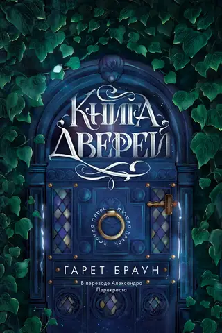 Книга дверей