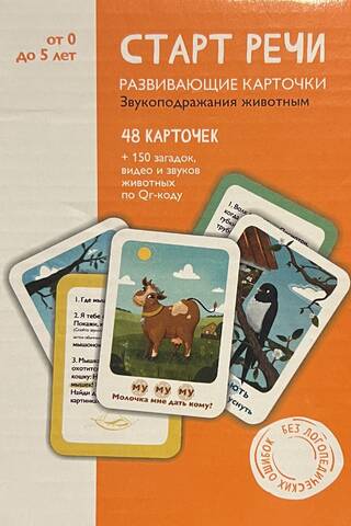 Старт речи. Развивающие карточки. Звукоподражания животным. От 0 до 5 лет