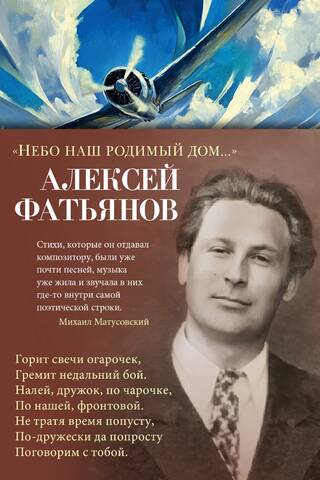 «Небо наш родимый дом...»