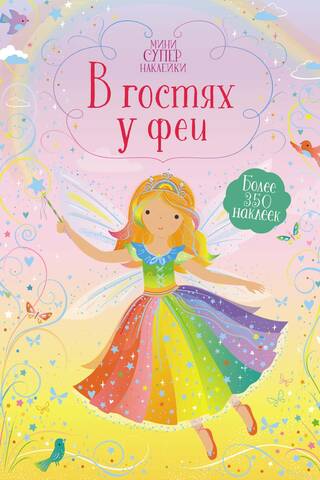 Visiting the Fairy
