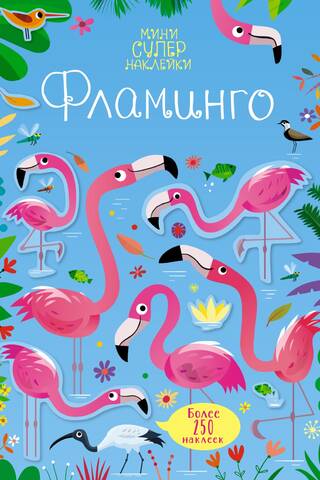 Flamingo