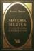 Materia Medica гомеопатических препаратов