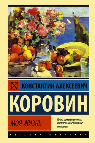 Моя жизнь