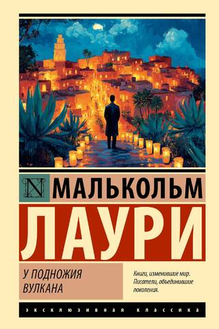 У подножия вулкана