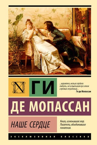 Наше сердце