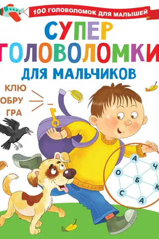Super Puzzles for Boys