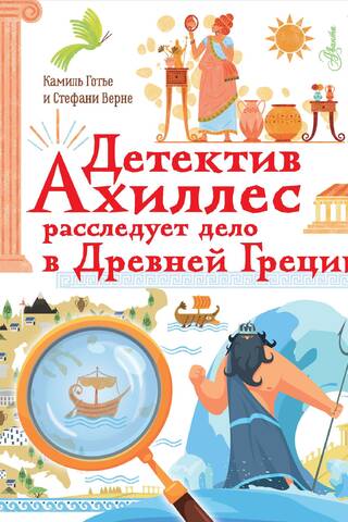 Detective Achilles investigates a case in Ancient Greece.