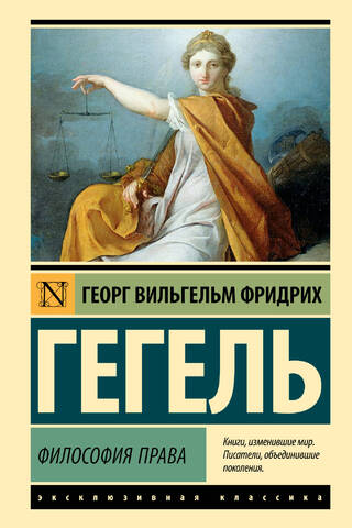 Philosophy of law