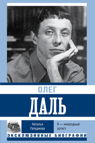 Oleg Dal. I am a foreign artist.