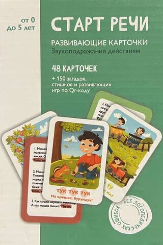 Старт речи. Развивающие карточки. Звукоподражание действиям