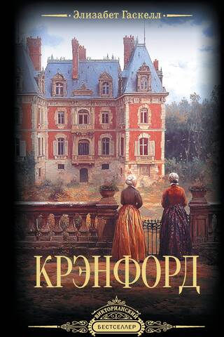 Cranford