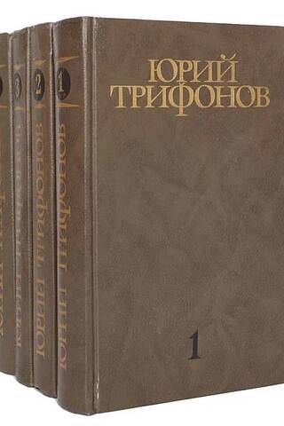 Собрание сочинений. В 4 томах