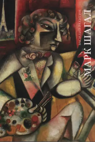 Marc Chagall