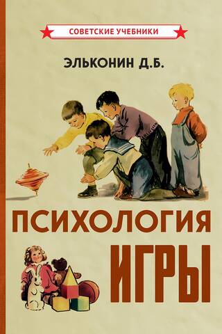 Психология игры