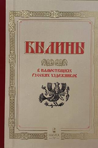 Былины в иллюстрациях русских художников