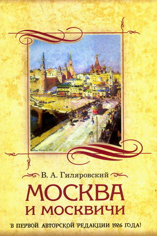 Moscow and Muscovites