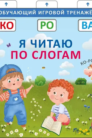 A training book. I read by syllables.