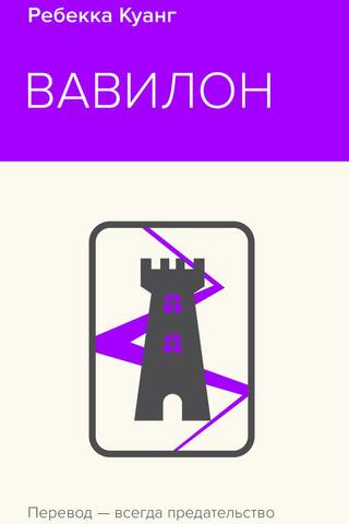 Вавилон. Сокрытая история