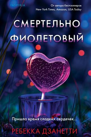 Deadly Purple