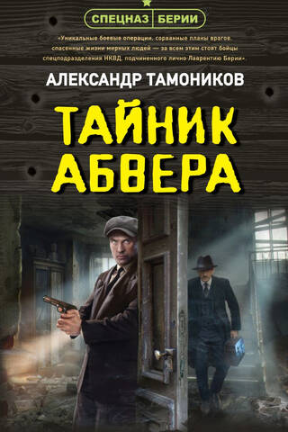 Тайник абвера