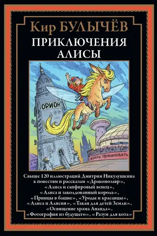 Alice's Adventures VI. "The Dragonosaurus" and other stories