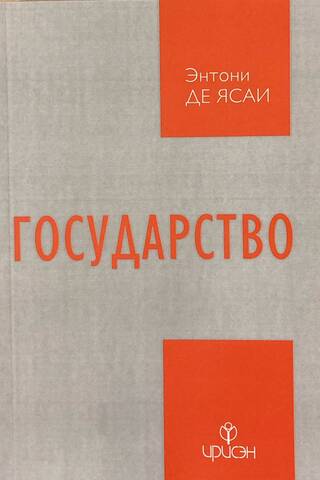 Государство