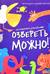 Настольная игра для всей семьи «Озвереть можно»