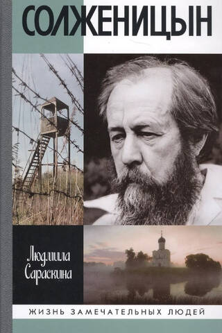 Solzhenitsyn