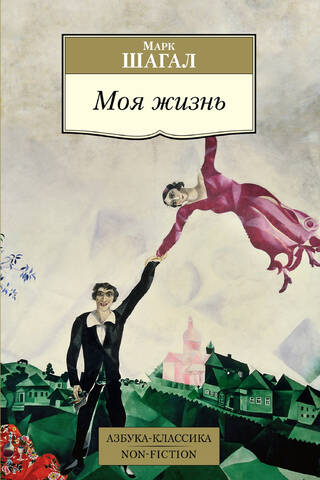 Моя жизнь