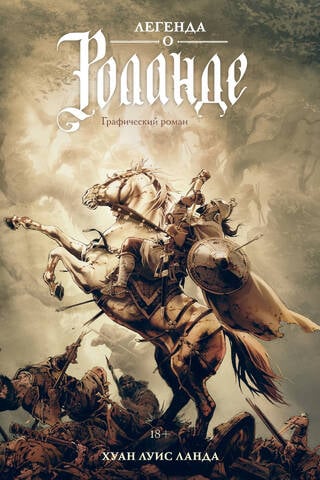 The Legend of Roland: A Graphic Novel