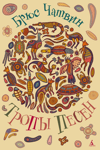 Тропы Песен