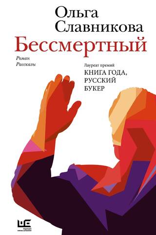 Бессмертный
