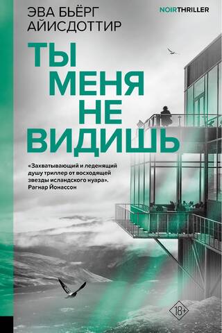 Ты меня не видишь
