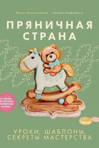 Gingerbread Country: Lessons, Templates, and Secrets of the Trade