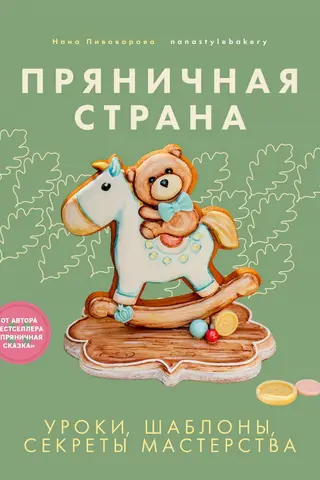 Gingerbread Country: Lessons, Templates, and Secrets of the Trade