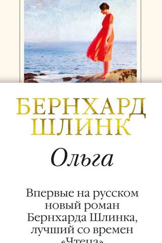 Ольга